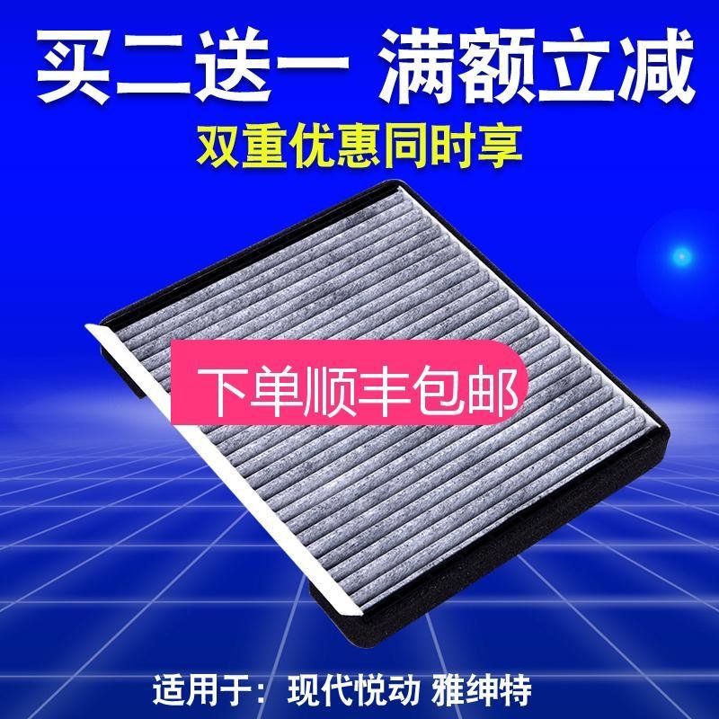 适用于现代悦动雅绅特活性炭空调滤芯滤清器冷气格汽车保养配件_1