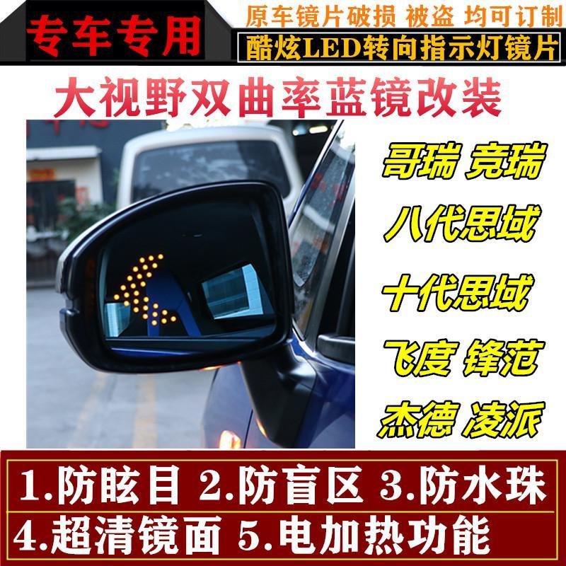 适用适用于本田飞度 八代十代思域大视野蓝镜带LED转向灯后视倒车镜片 大视野蓝镜(电加热)一对(带LED)_161