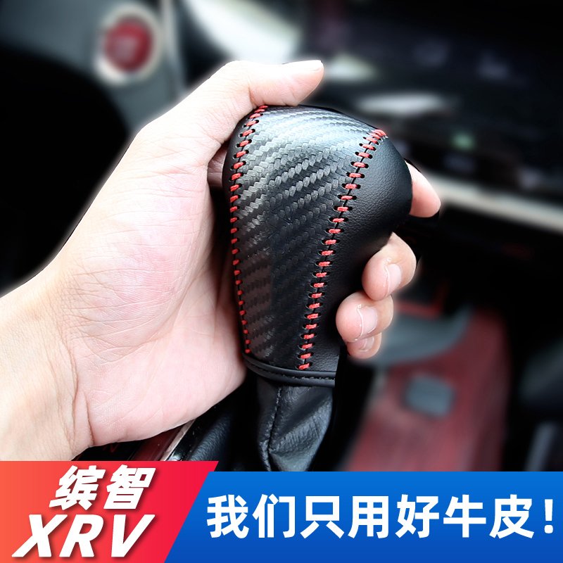 本田XRV/缤智档把套排挡套档杆套内饰改装专用挂挡保护套汽车用品 XRV专用【黑线真皮款】-带XR-AIC93T