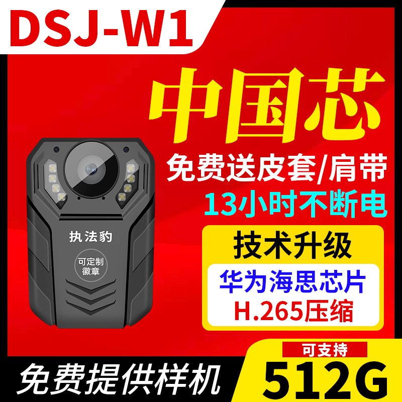 执法豹执法记录仪DSJ-W1