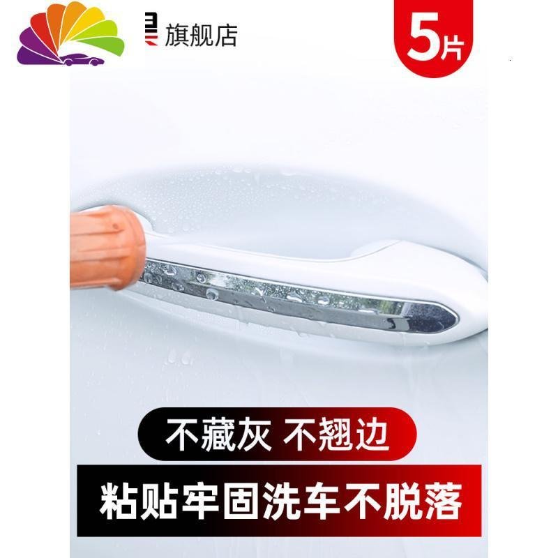 沃尔沃XC60汽车把手保护膜XC90碗拉手贴膜S90车防刮贴纸V40 V90（5片装）干贴款_461