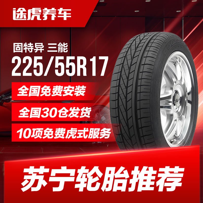 固特异轮胎三能225/55R1797V新君威新君越林荫大道适配_5_7