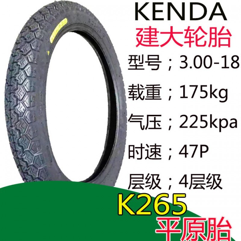 建大轮胎3.00/2.75/2.50/225-17摩托车轮胎2.75-18/3.00-18内外胎 建大3.00-_772