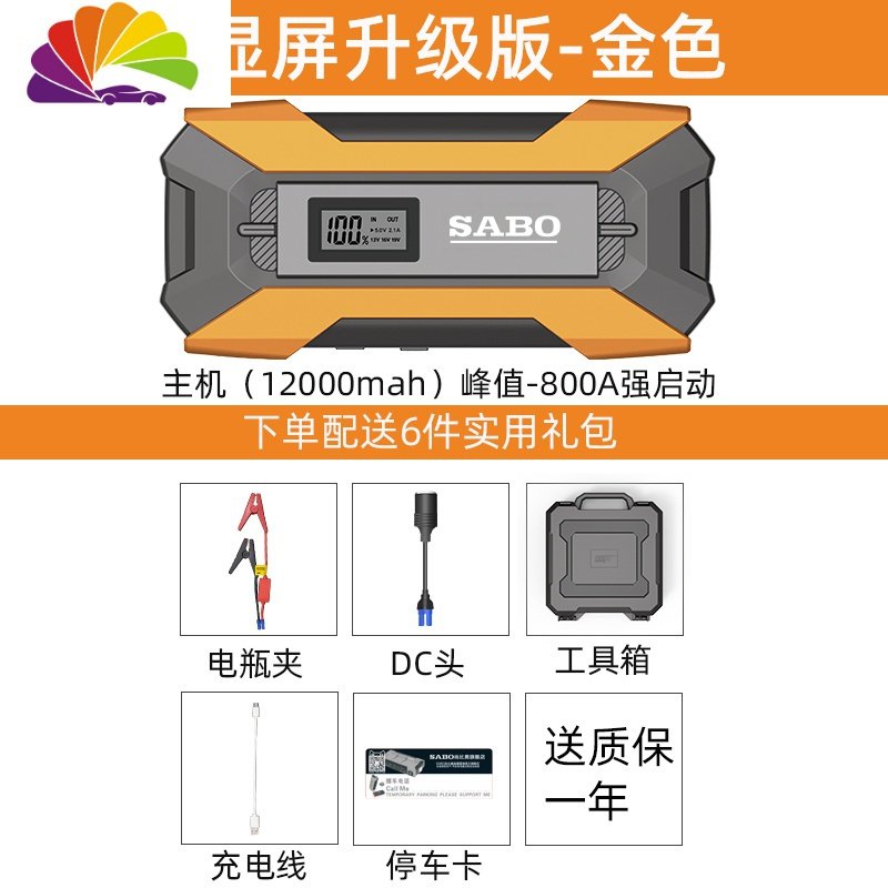 汽车强启动电源紧急大容量便携式汽柴应急多功能12v轿车车载移动 12000毫安显屏升级版★金色