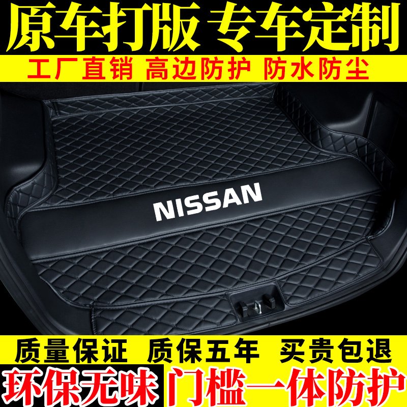 专用于日产新轩逸尾箱垫奇骏蓝鸟逍客途达劲客汽车后备箱垫全包围 黑色米线【高边烫画款】983IFX