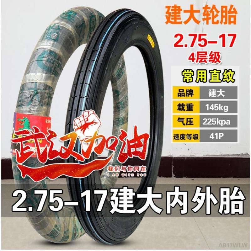 建大轮胎 2.50/2.75/3.00-17-18 摩托车 内胎 外胎 6层级前胎后胎 其他颜色2.75-17直_954