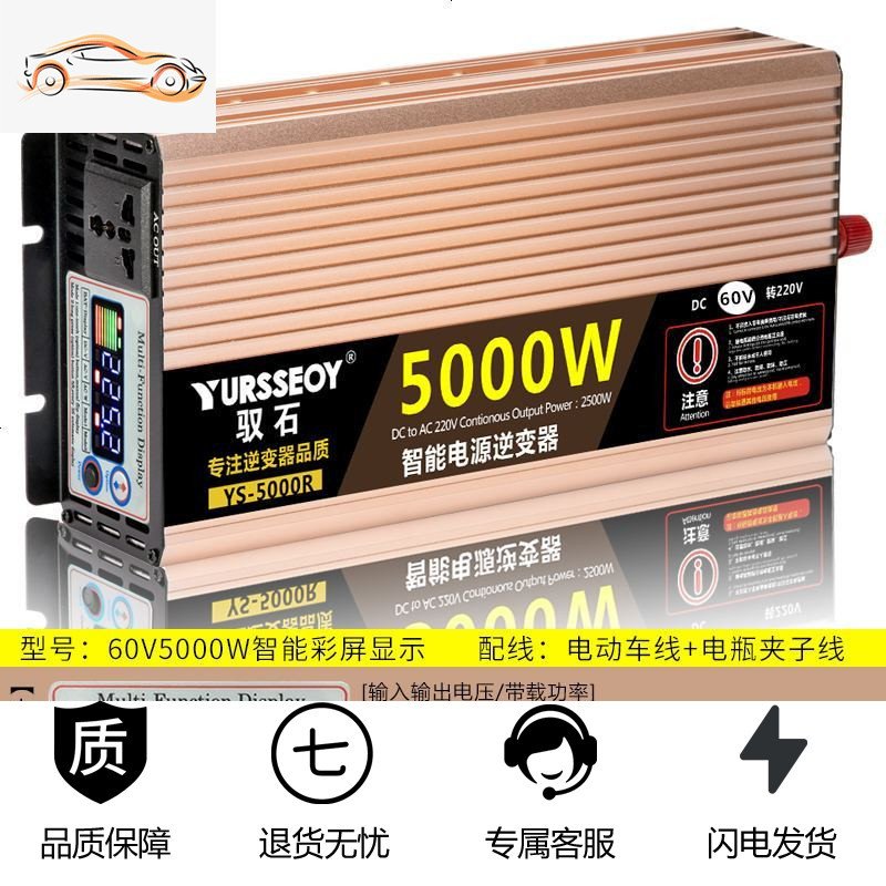 车载逆变器大功率12v24v电动汽货车48v60v电瓶源转换变220v家用噐 升级版60V5000W智能彩屏多显示