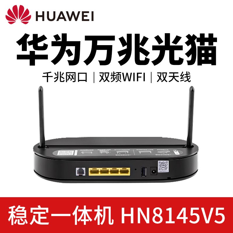 光猫电信万兆华为家用路由器一体机万兆家用天翼宽带GPON/EPON移动联通HN8145V_96