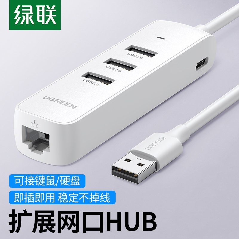 绿联 USB转有线网卡拓展RJ45网线接口3口HUB分线器 白色