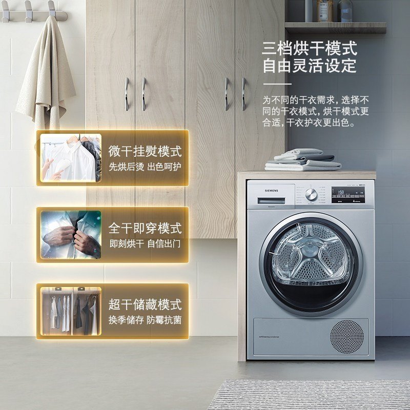 SIEMENS/西门子 原装进口 9公斤 热泵式烘干 冷凝器 自清洁 干衣机WT47W5681W