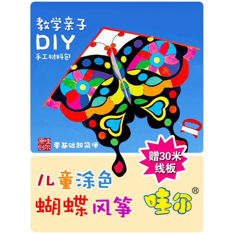 儿童DIY手工制作填涂色手绘创意自制绘画空白教学风筝材料包易飞创意 三维工匠 彩龙风筝+10色颜料+笔刷