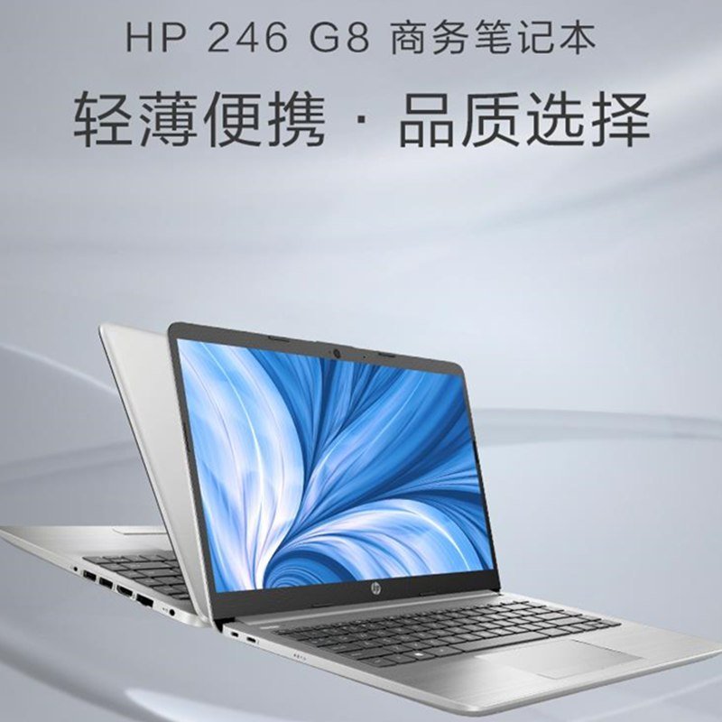 惠普(HP)246 G8 14英寸商务轻薄笔记本电脑 i5-1135G7 8G 512G