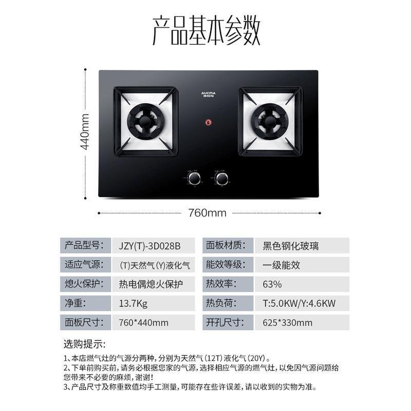 Aucma/澳柯玛 3D028B燃气灶双灶天然气液化气煤气炉打火灶大尺寸 黑色 液化气