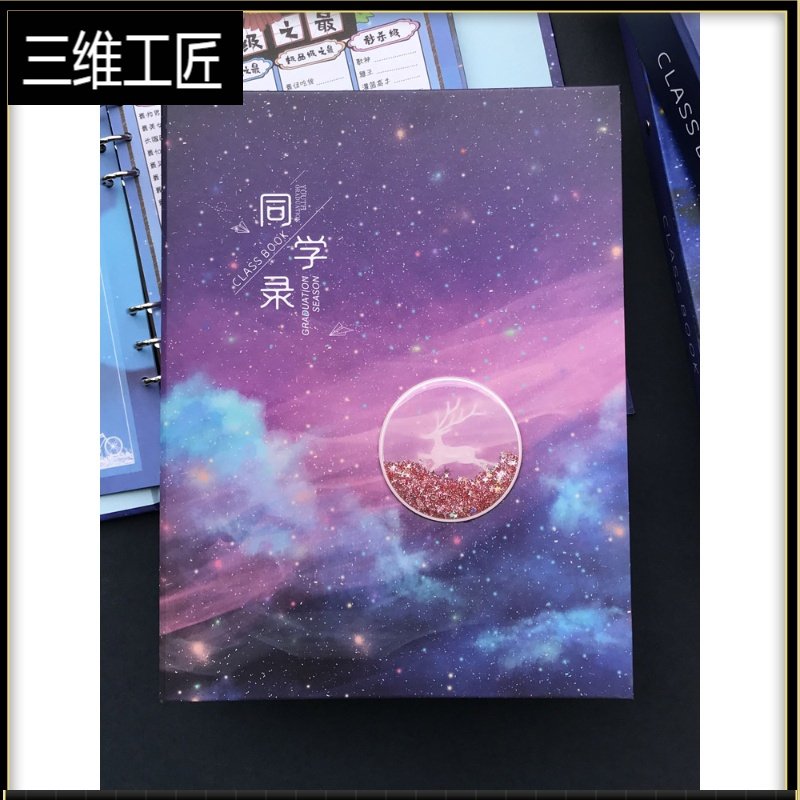 同学录网红流沙星空毕业纪念册可爱中小学生六年级古风创意留言册 三维工匠 星空紫红（网红流沙）74言（红红