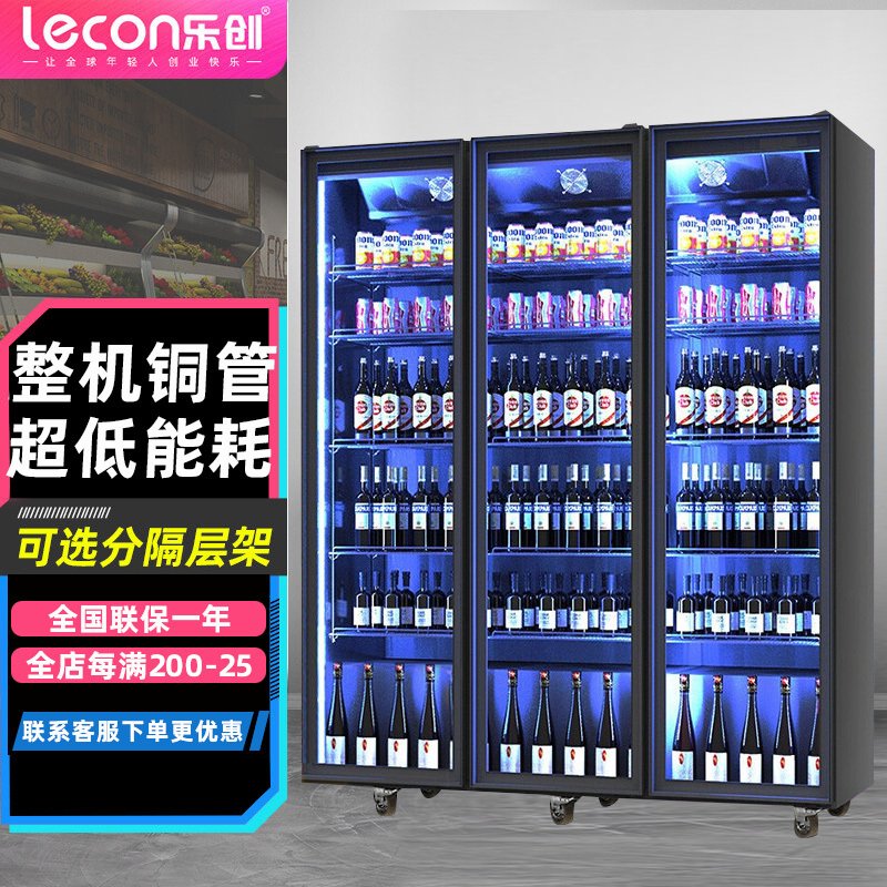 乐创（lecon）啤酒柜展示柜商用陈列柜饮料冷藏柜无灯箱风冷市便利店啤酒冰柜饮料柜冰箱 大三门