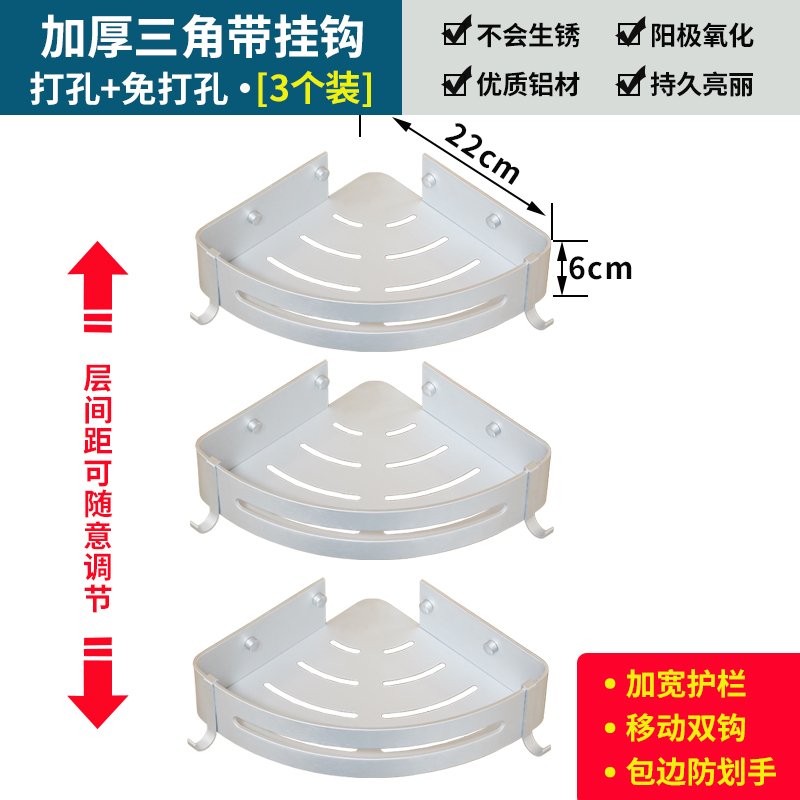 免打孔卫生间浴室置物架壁挂式单层厕所洗手间洗漱台三角收纳架 三维工匠 3个装加厚三角带钩免打孔