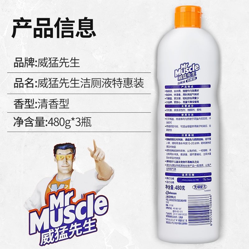 威猛先生(Mr Muscle)洁厕液厕所马桶清洁剂灵宝净除臭垢去异味黄渍清香型(yGx)