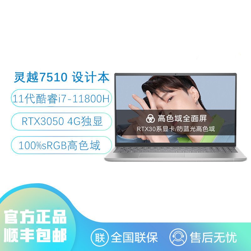 戴尔灵越15Plus 7510 15.6英寸轻薄全能本设计师 i7-11800H 32G 1TB RTX3050