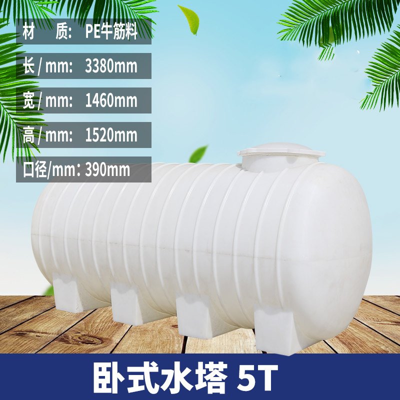 塑料水塔卧式蓄水罐闪电客长方形车载水箱大号柴油罐500L/1/2/3/5/10吨 5000L加厚白色卧式水塔（5吨）