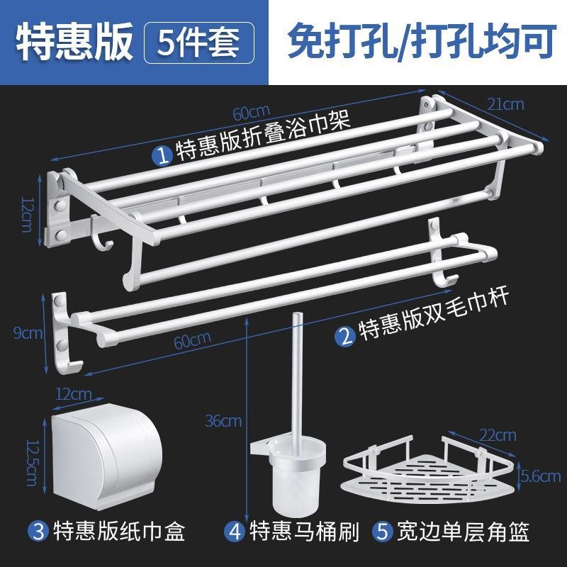 毛巾架免打孔卫浴五金挂件浴巾架闪电客卫生间壁挂式厕所浴室置物架套装 特惠版五件套-新_324