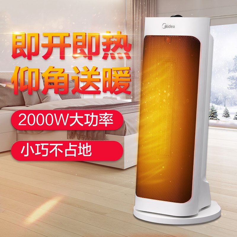 美的 (Midea) 取暖器暖风机 HFY20J 2000W PTC陶瓷发热体 7°倾斜仰望送风 家用取暖器