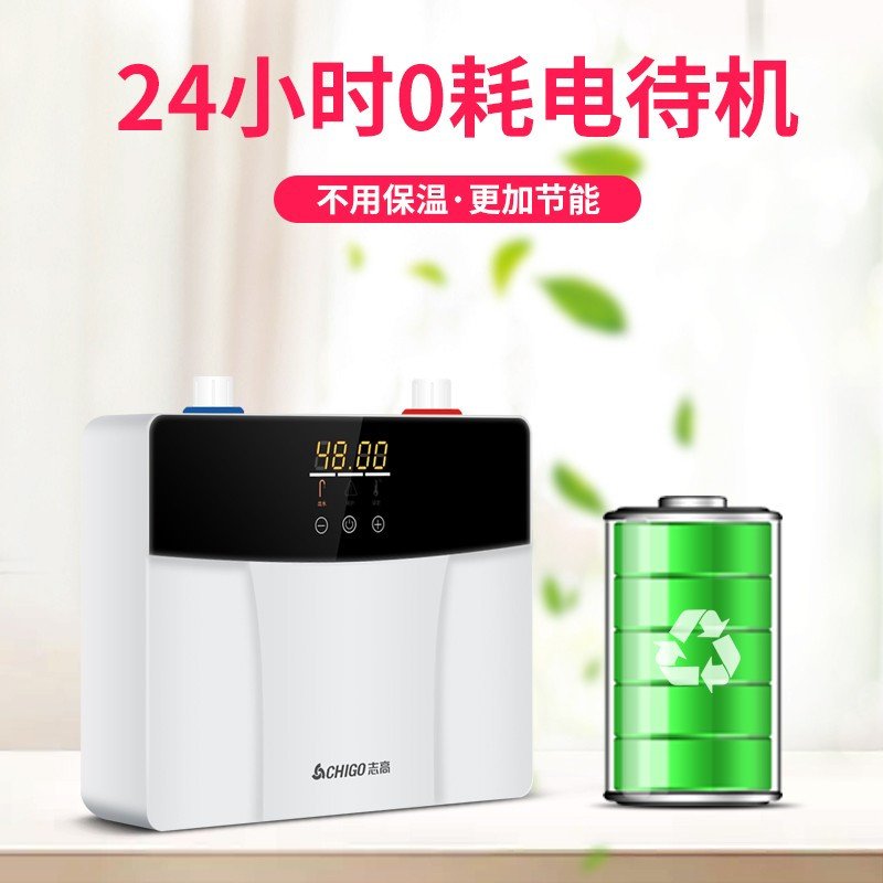 玉石白+小厨宝++5500W 志高（CHIGO）即热式电热水器小厨宝 热水器小型家用集成免储BI079Y