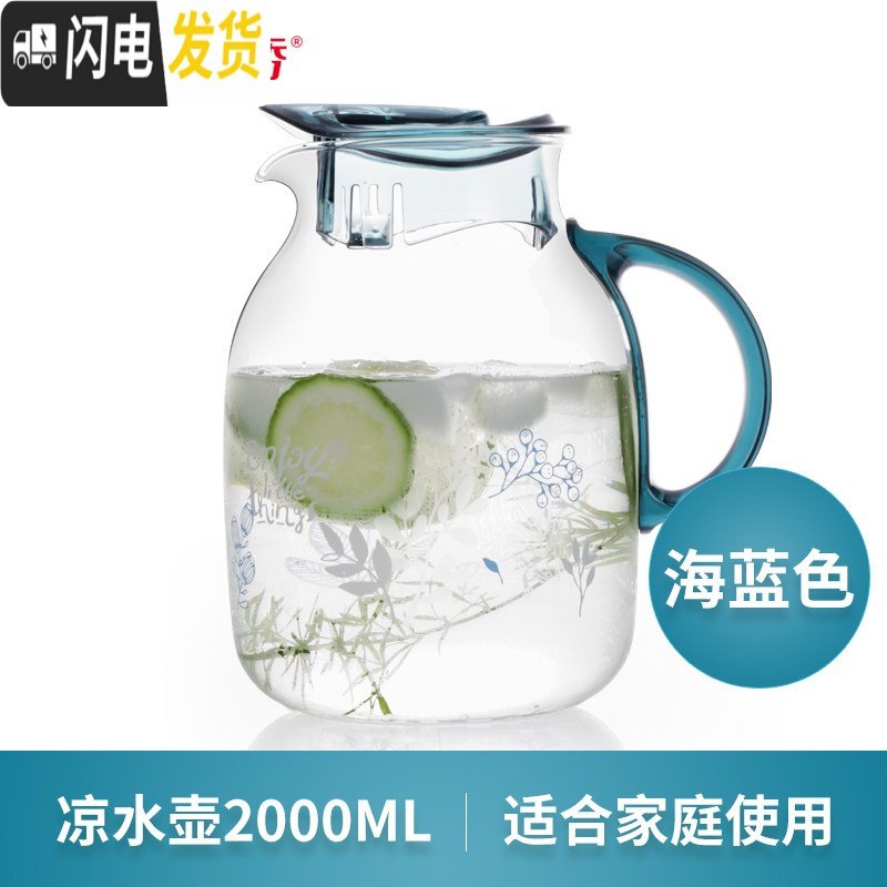 三维工匠耐热玻璃冷水壶创意果汁壶大号凉白开水茶壶家用凉水壶套装 海蓝2000ML