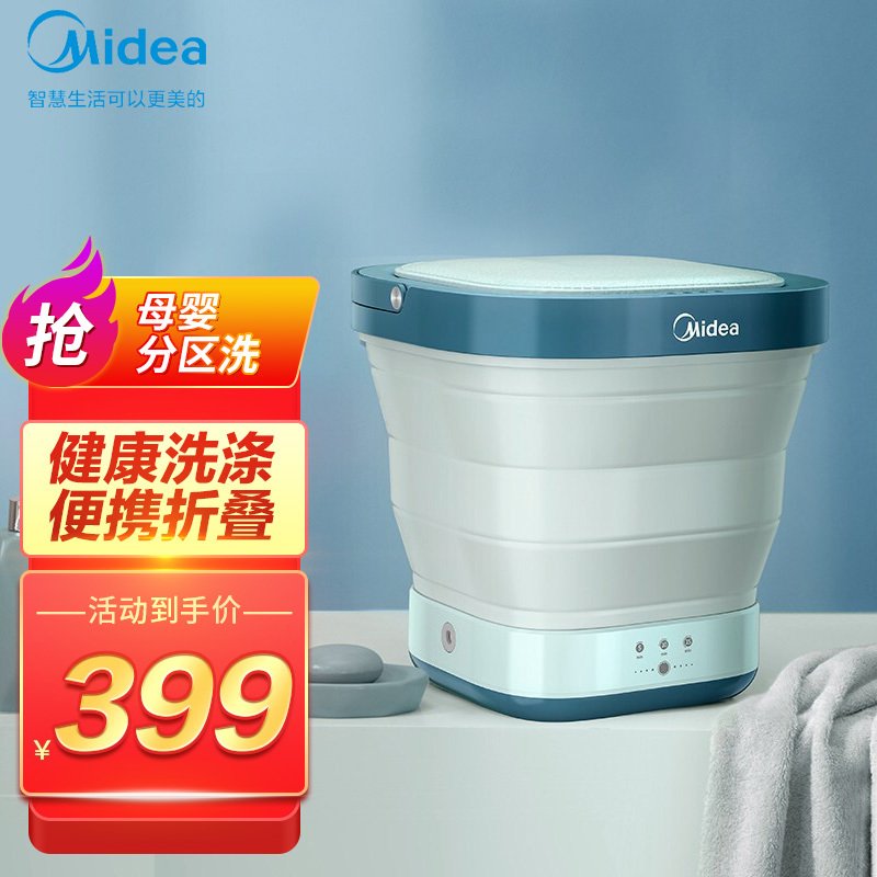 美的(Midea)折叠洗衣机MX-XB01