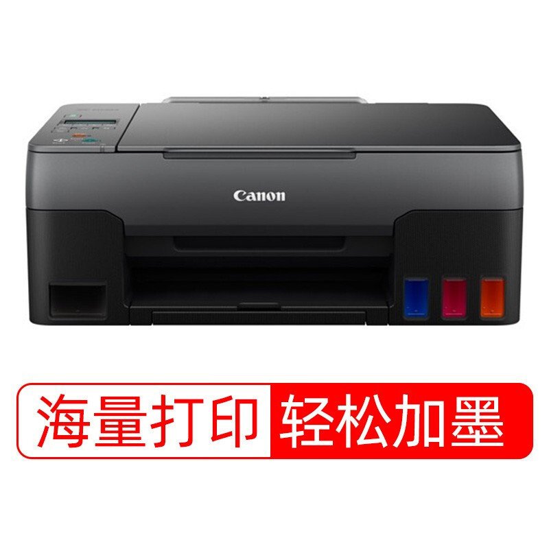 佳能(Canon)G2820彩色喷墨照片打印机 打印复印扫描一体机三合一 套餐5