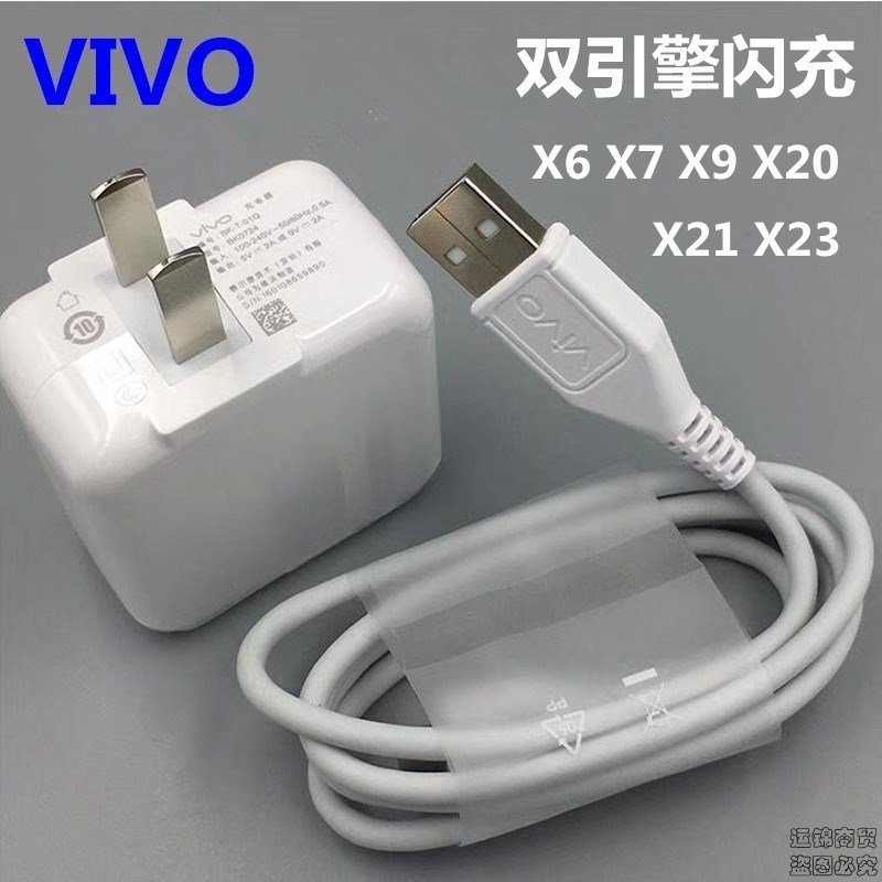 vivox20手机z5x充电器x21安卓z5i闪充x9 x7通用原装18w数据线支持 X7闪充套装J3436V