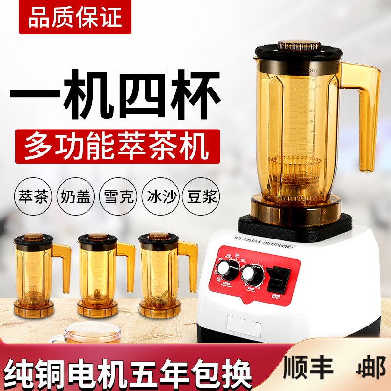 时光旧巷萃茶机商用奶茶店多功能粹茶沙冰机破冰机奶盖榨汁冰沙碎冰碎茶机桶 主机+沙冰杯两个