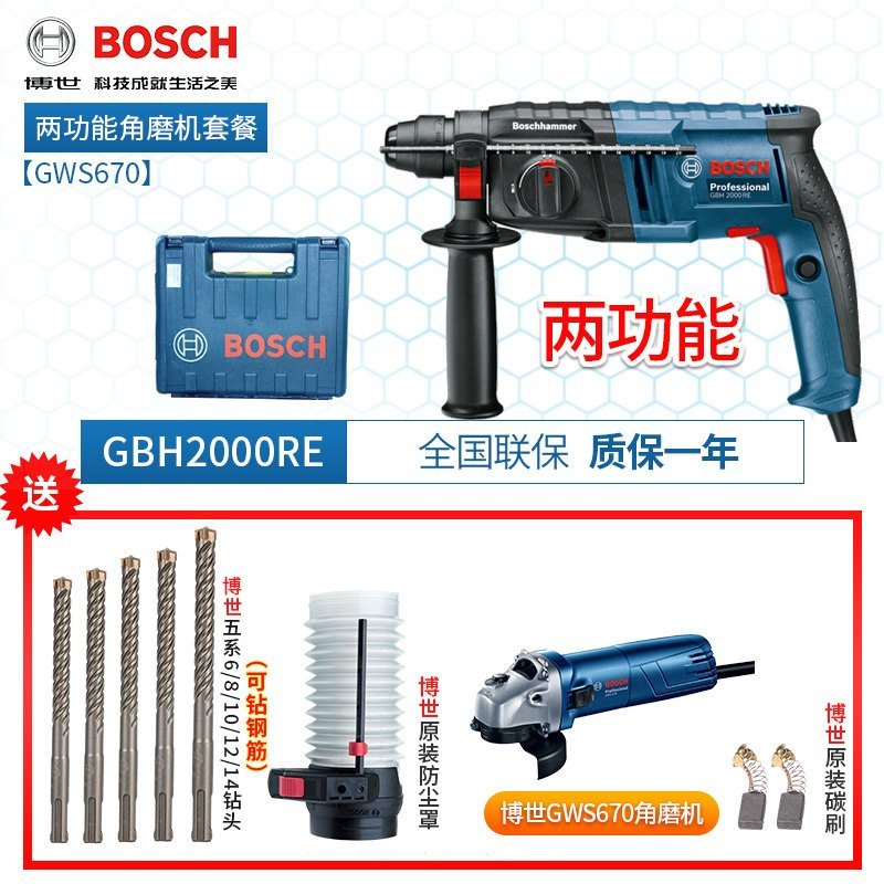 博世（BOSCH）电锤冲击钻电钻两三用GBH2000DRE电镐多功能家用博士电动工具 两功能电锤套餐+角磨机_9_617