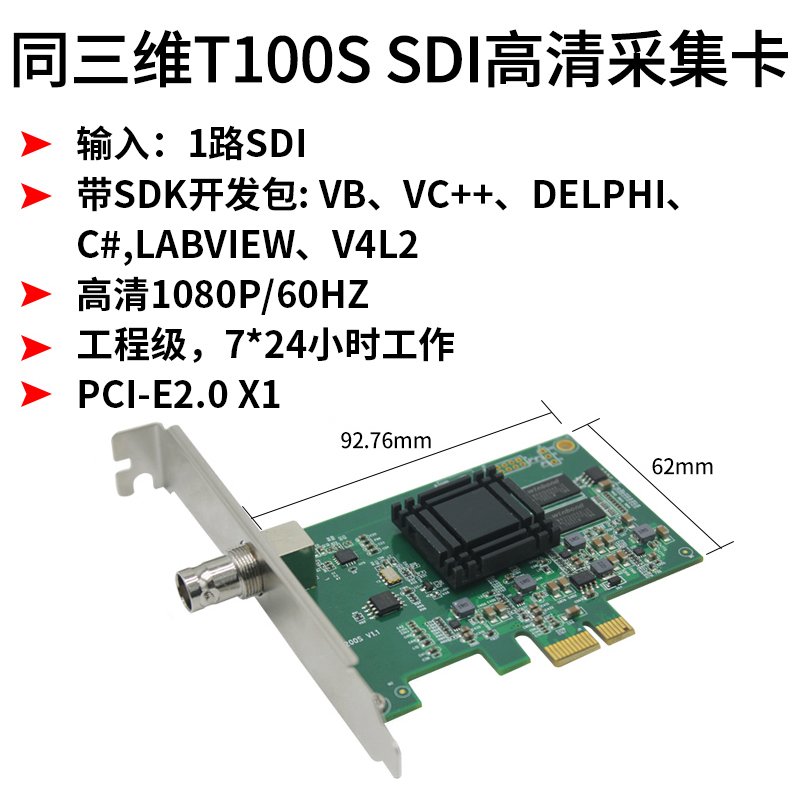 同三维T100S高清采集卡HDMI SDI高清视频录像 图像录制 PS4游戏直播 网络培训视频会议 SDK开发