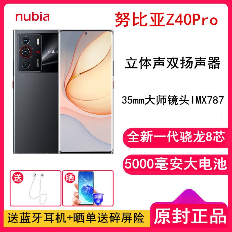 Nubia 努比亚 Z40Pro 12GB+256GB 星际黑 全新一代骁龙8 80W快充 35mm大师镜头 拍照5G手