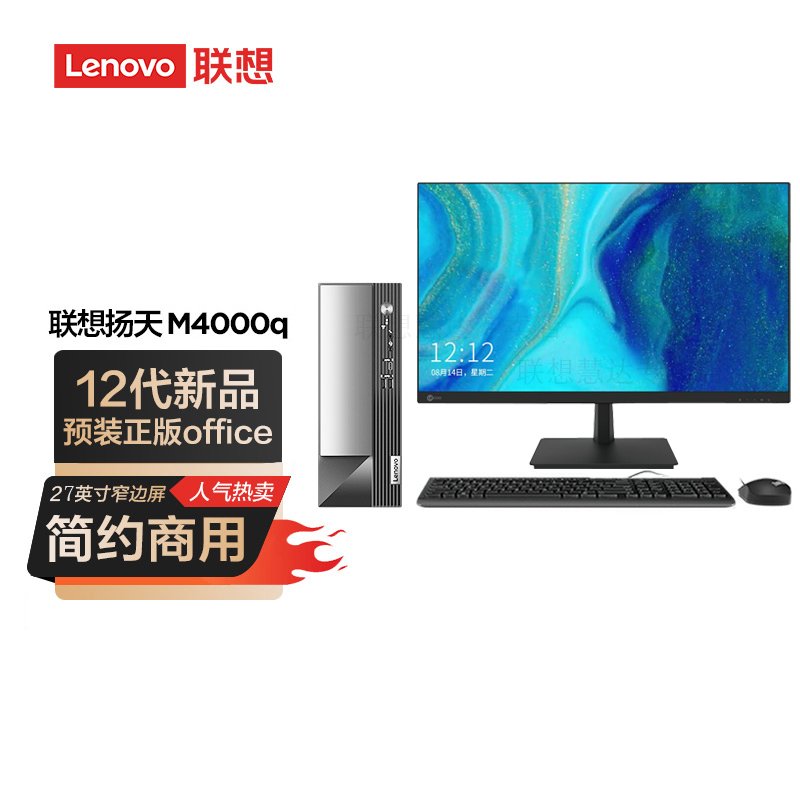 联想(Lenovo)扬天M4000q 台式机电脑整机(i3-12100 8G 1T Win11)27英寸