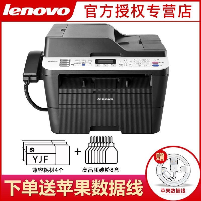 联想(Lenovo)M7675DXF黑白激光一体机打印复印扫描传真带话筒柄自动双面有线网络_332