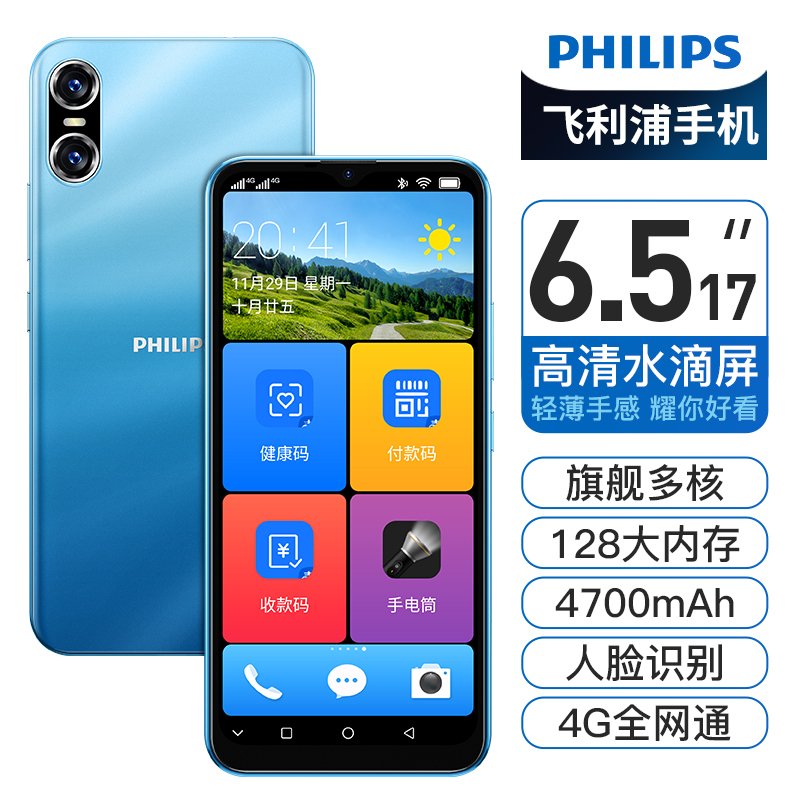 Philips/飞利浦PH1 智能手机4G全网通水滴全面屏4G+64G安卓多核学生价老人机大屏长待机 中国红