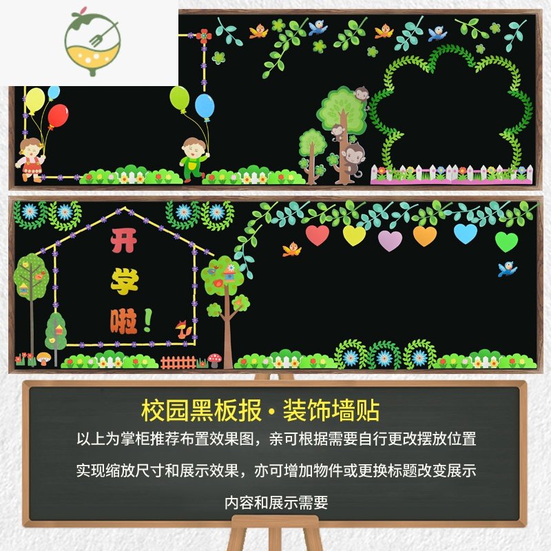 YICHENG开学黑板报装饰墙贴小学幼儿园班级文化墙新学期教室布置材料简约 新学期 梦想起航 大