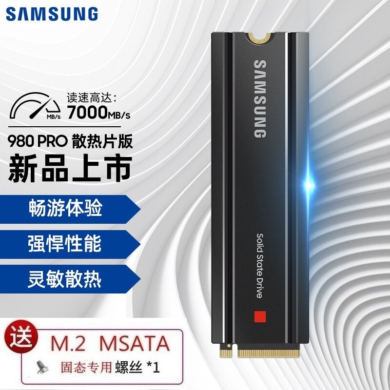 三星（SAMSUNG) 1TB SSD固态硬盘 M.2接口(NVMe协议PCIe 4.0 x4) 980 PRO 散热片