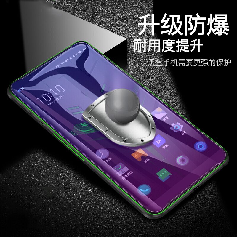 黑鲨2紫光膜
