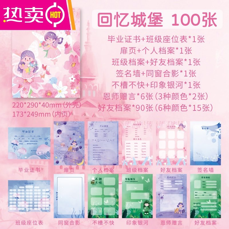 同学录小学生六年级抖音可爱网红初中女生毕业纪念册创意ins风 FENGHOU 特惠-回忆城堡/200RT3LLB