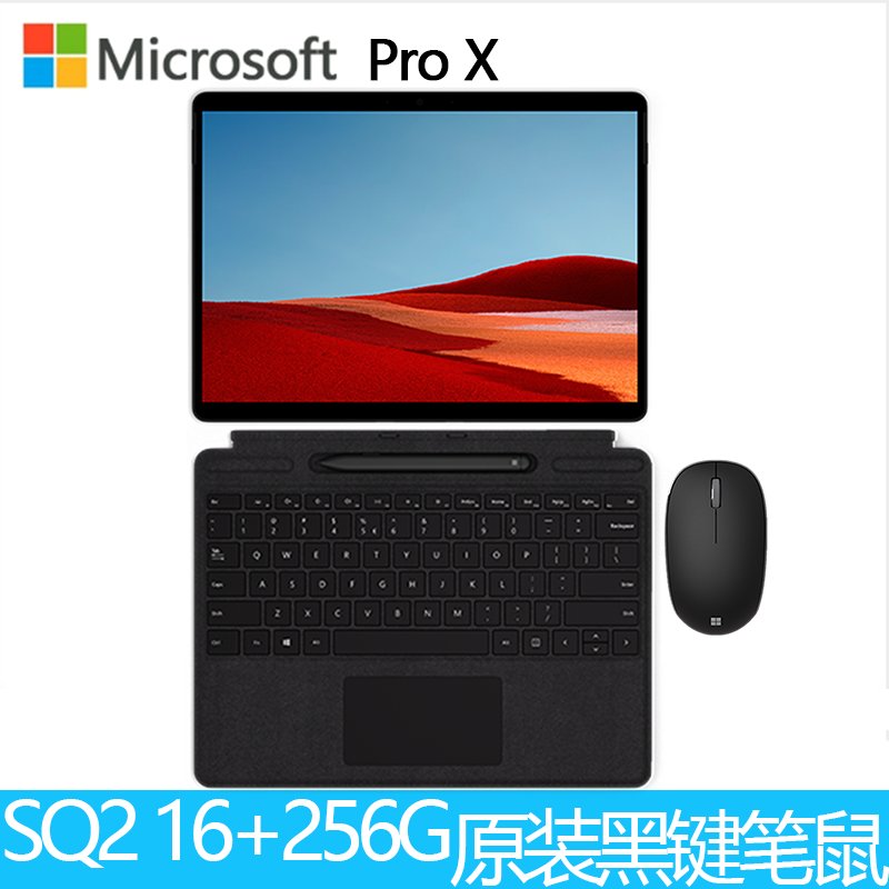 微软 Surface Pro X SQ2 16G 256G带键盘鼠标笔