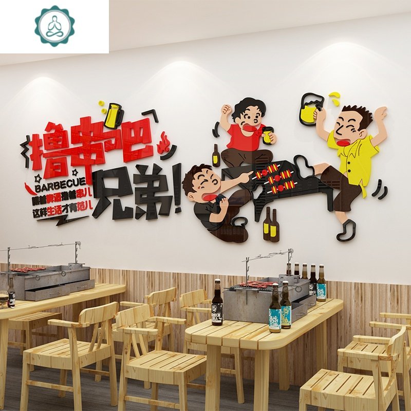 烧烤店墙面装饰创意墙贴3d立体饭店墙面布置贴纸小吃店贴画亚克力 封后 3067撸串-橙黄+大红+黑色 大