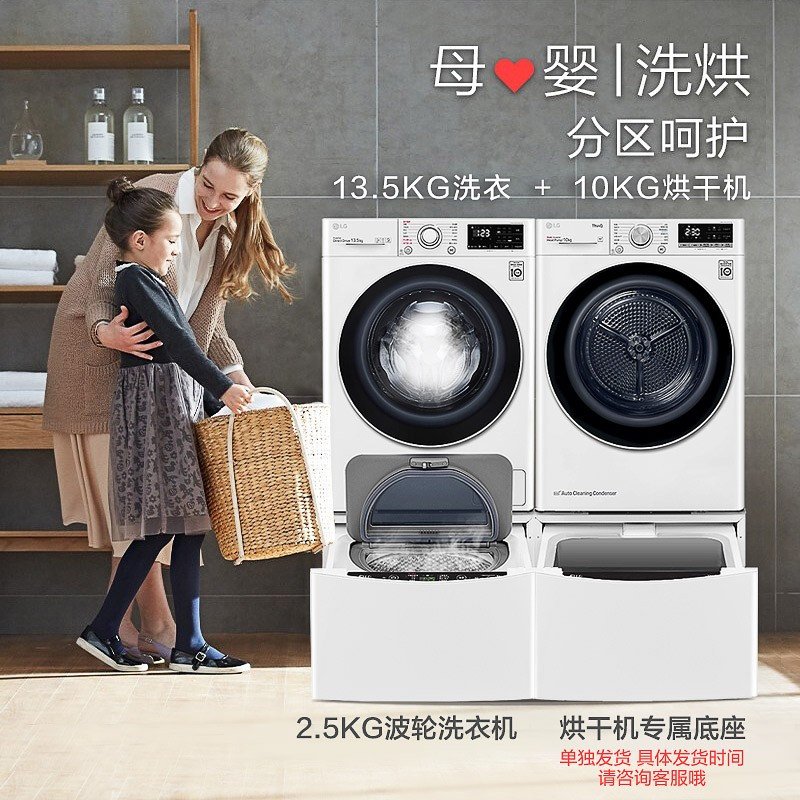 LG大容量母婴洗烘套装13.5KG分区洗洗+10KG原装进口烘干机FY13WYW+RH10V9AV4W 白色