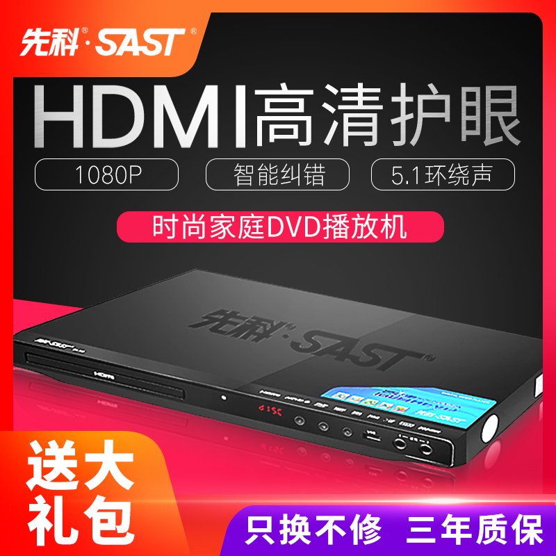 SAST/先科 SA-188a家用DVD影碟机HDMI高清播放机器EVD VCD播放机 高清线+无线话筒