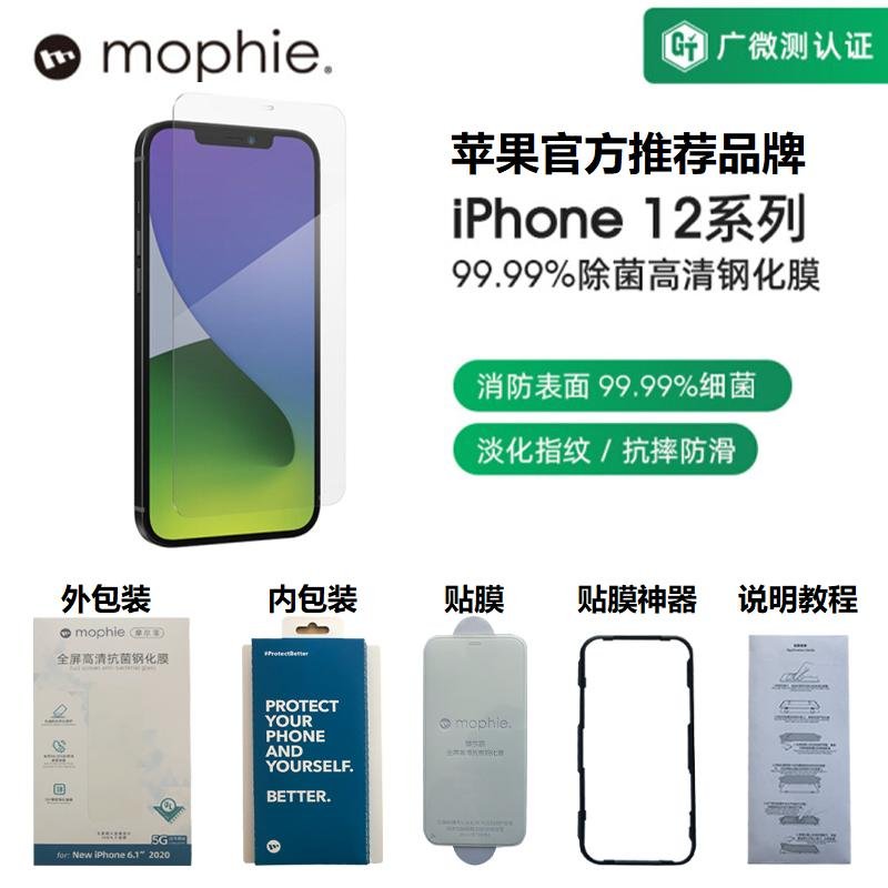 苹果iphone12系列 钢化膜 mophie 抑菌抗菌贴膜12mini 5.4英寸