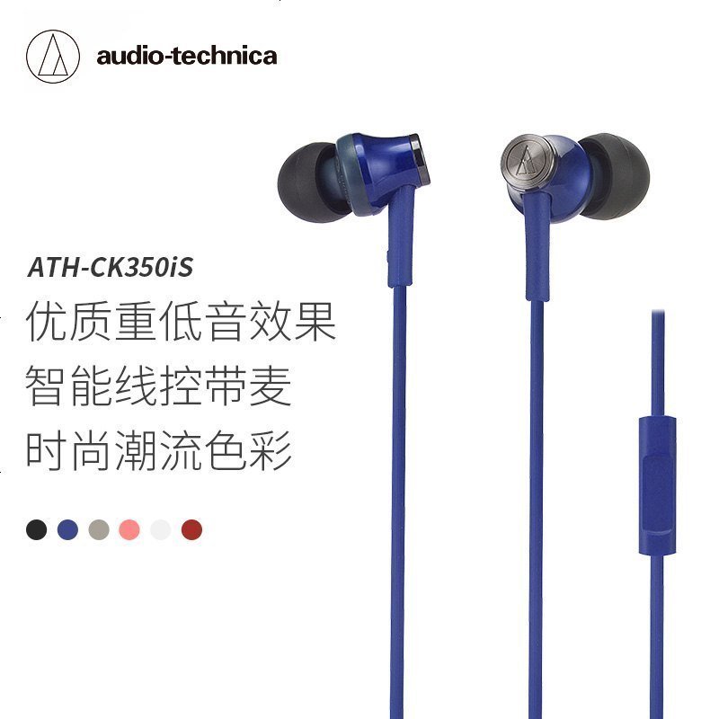 铁三角（Audio-technica） CK350iS 立体声运动入耳式耳机 游戏耳麦 手机通话 蓝色