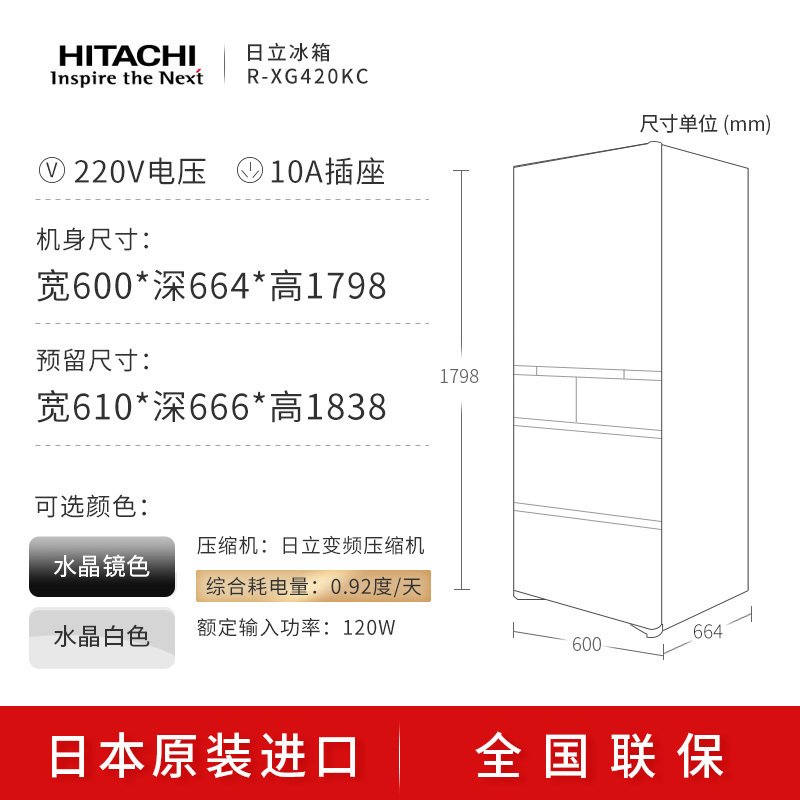 Hitachi/日立 日本原装进口冰箱 真空保鲜水晶玻璃面板冰箱 R-XG420KC