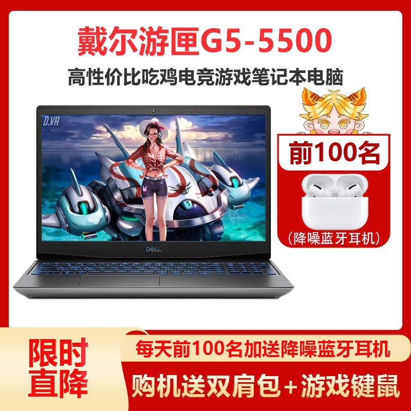 戴尔(DELL)游匣G5 15.6英寸游戏本笔记本电脑i7-10750H 16G 512G GTX1660Ti