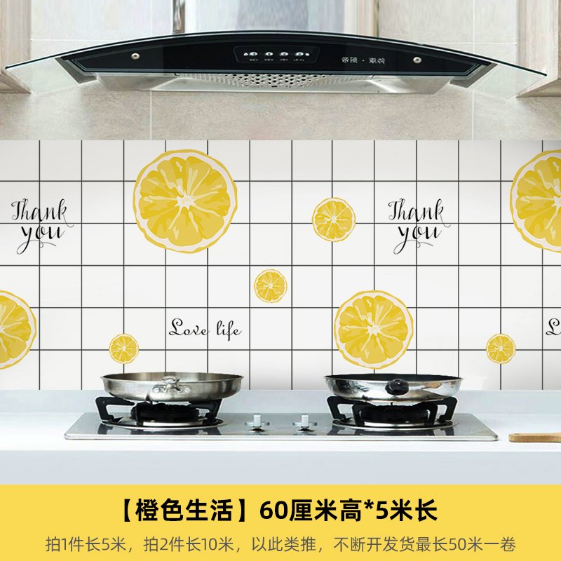 厨房防油贴纸柜灶台用油烟机瓷砖墙贴自粘墙纸耐高温防水防潮壁纸 【厨房贴】橙色生活60cm高*5米长 中
